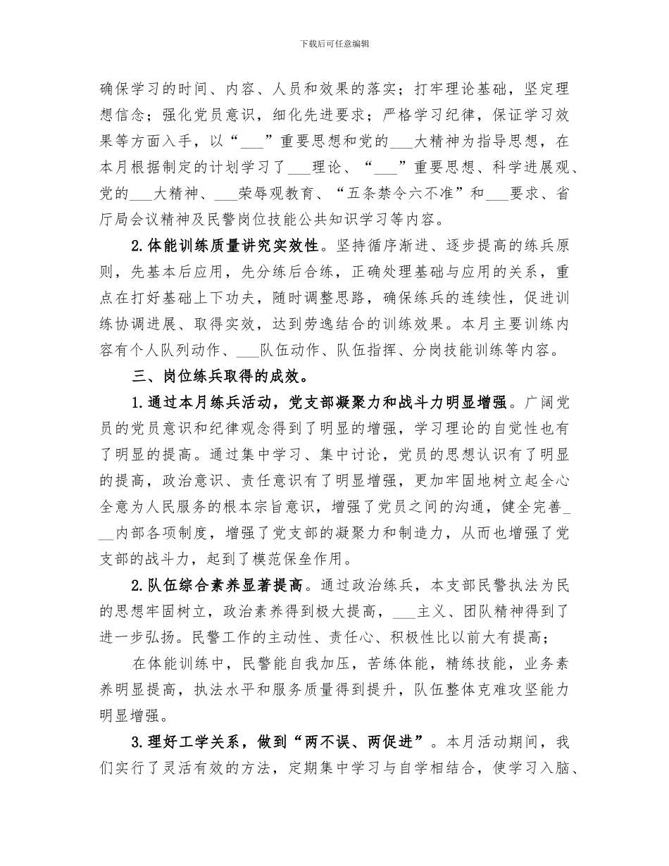 2024年岗位练兵活动总结范本_第2页