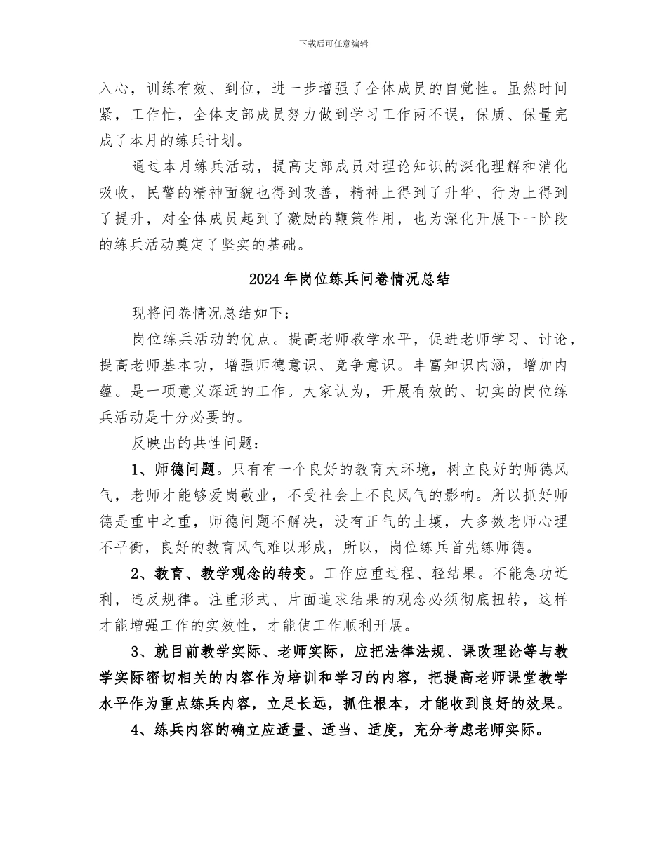 2024年岗位练兵活动总结范本_第3页