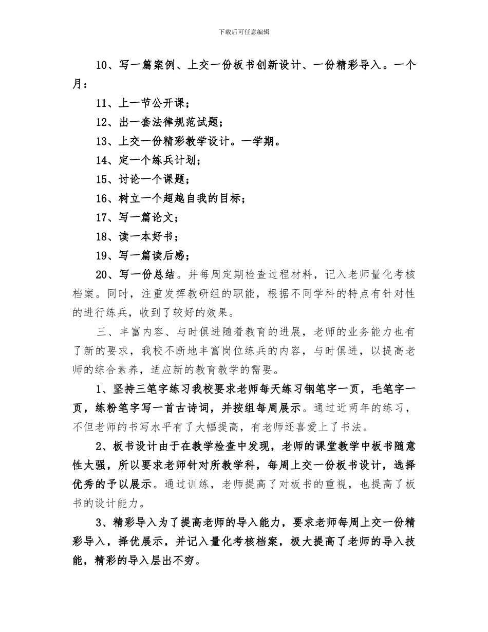 2024年岗位练兵工作总结范本_第2页