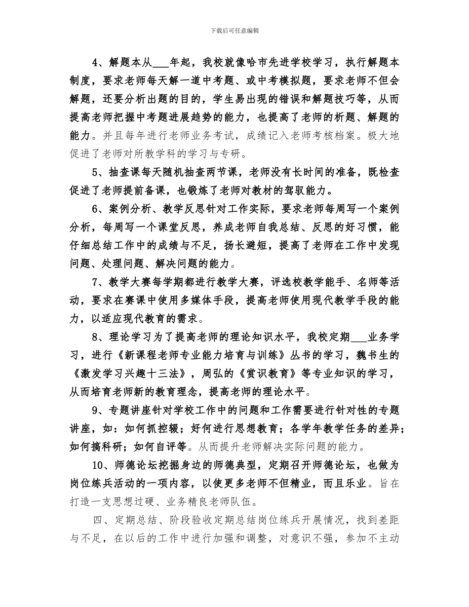 2024年岗位练兵工作总结范本_第3页