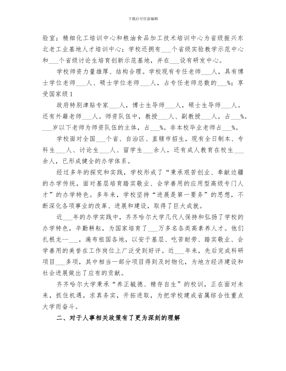 2024年岗前培训个人总结范本_第2页