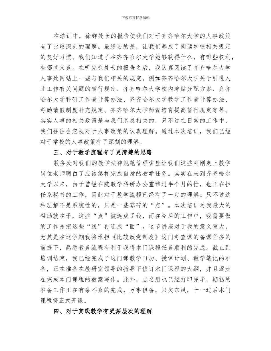 2024年岗前培训个人总结范本_第3页