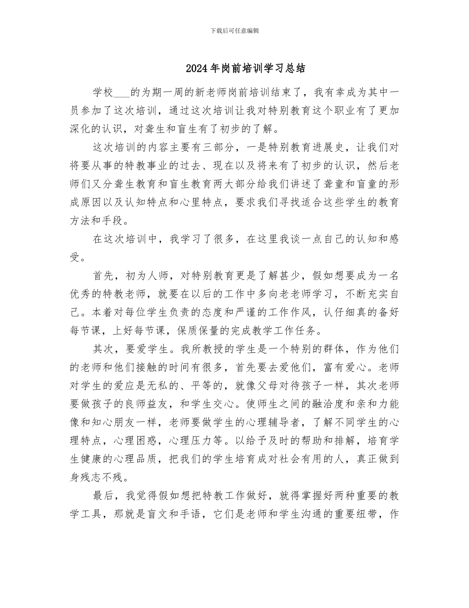 2024年岗前培训学习总结_第1页