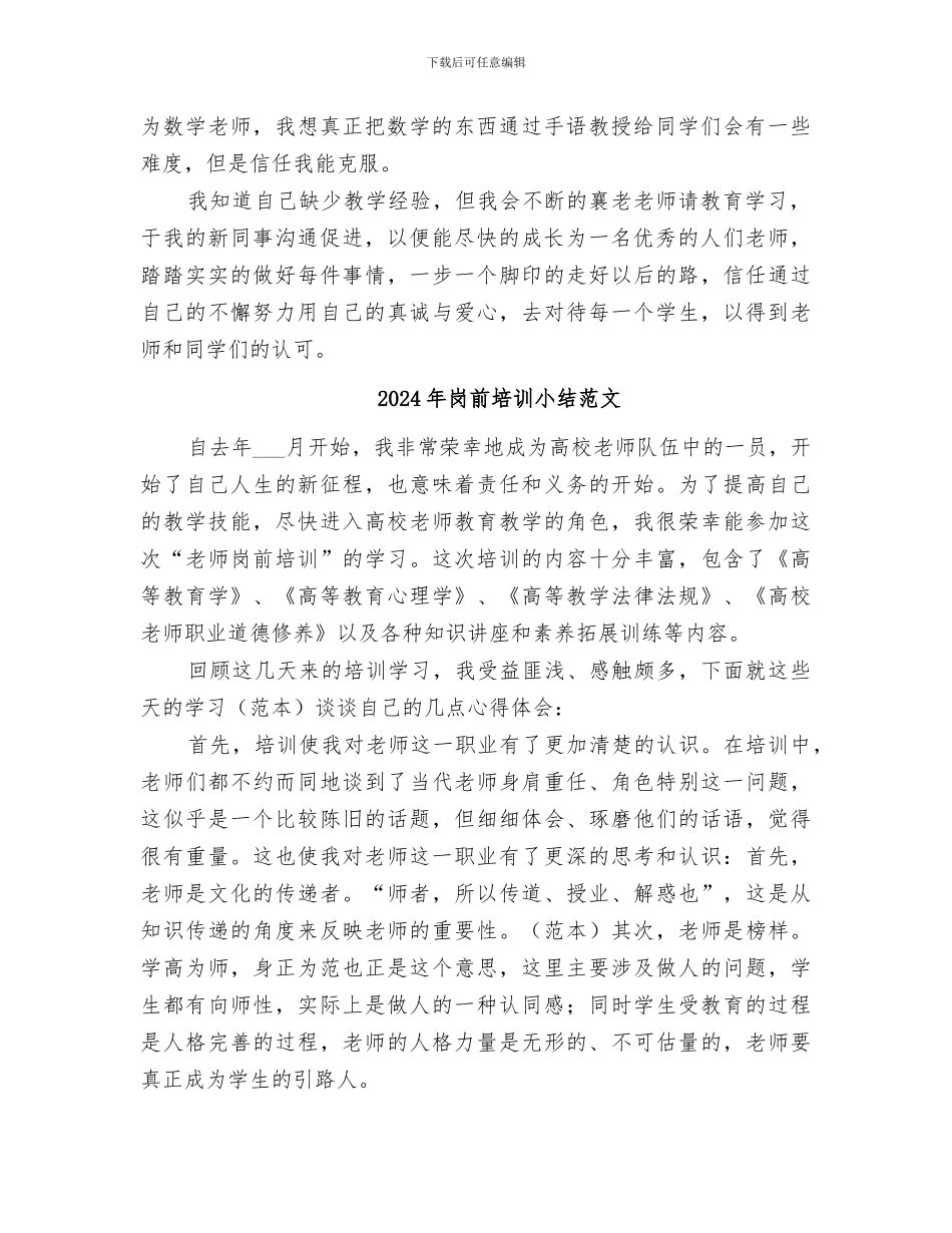 2024年岗前培训学习总结_第2页