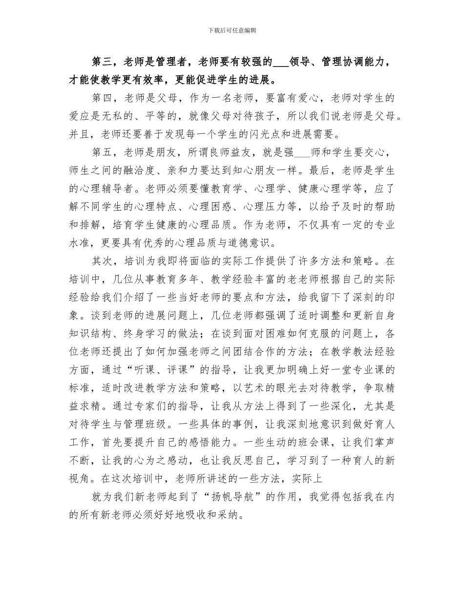 2024年岗前培训学习总结_第3页