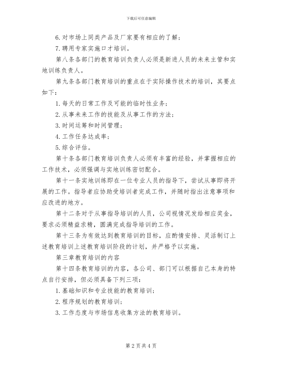 2024年岗前培训管理制度_第2页