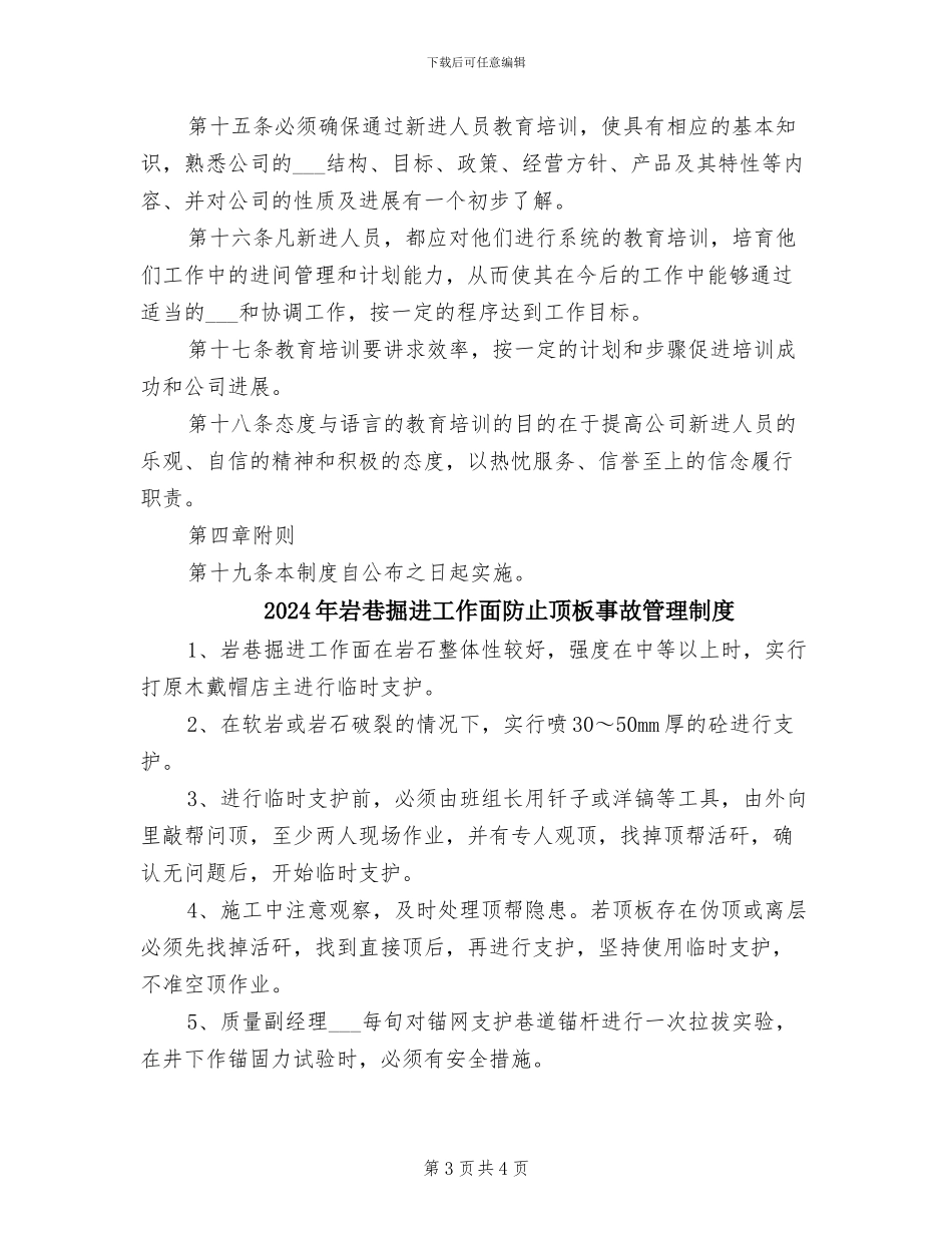 2024年岗前培训管理制度_第3页