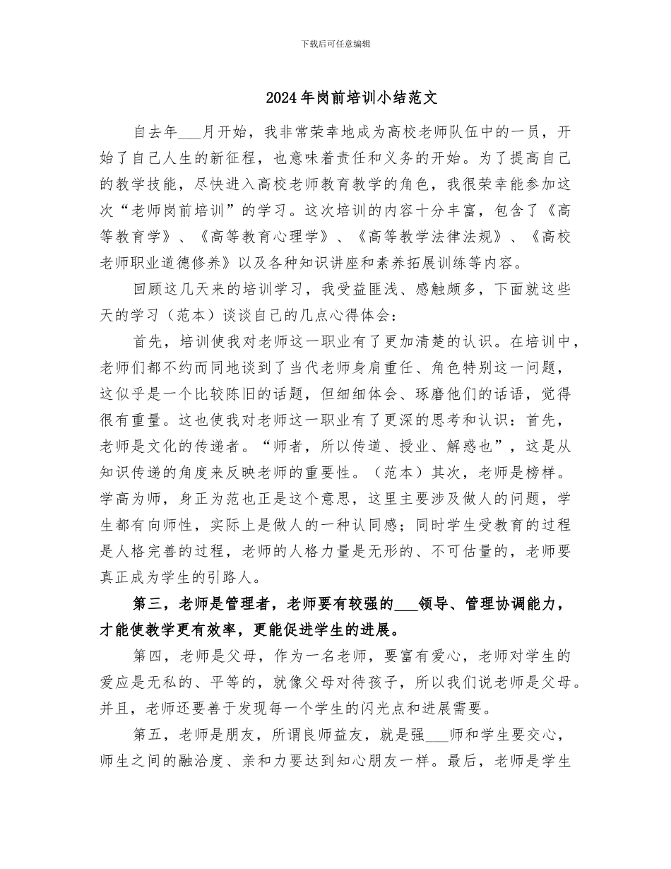 2024年岗前培训小结范文_第1页