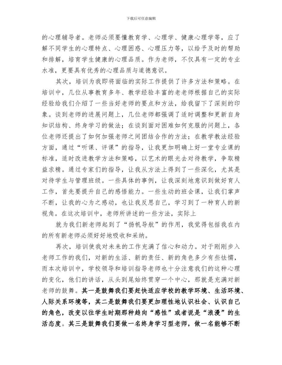 2024年岗前培训小结范文_第2页