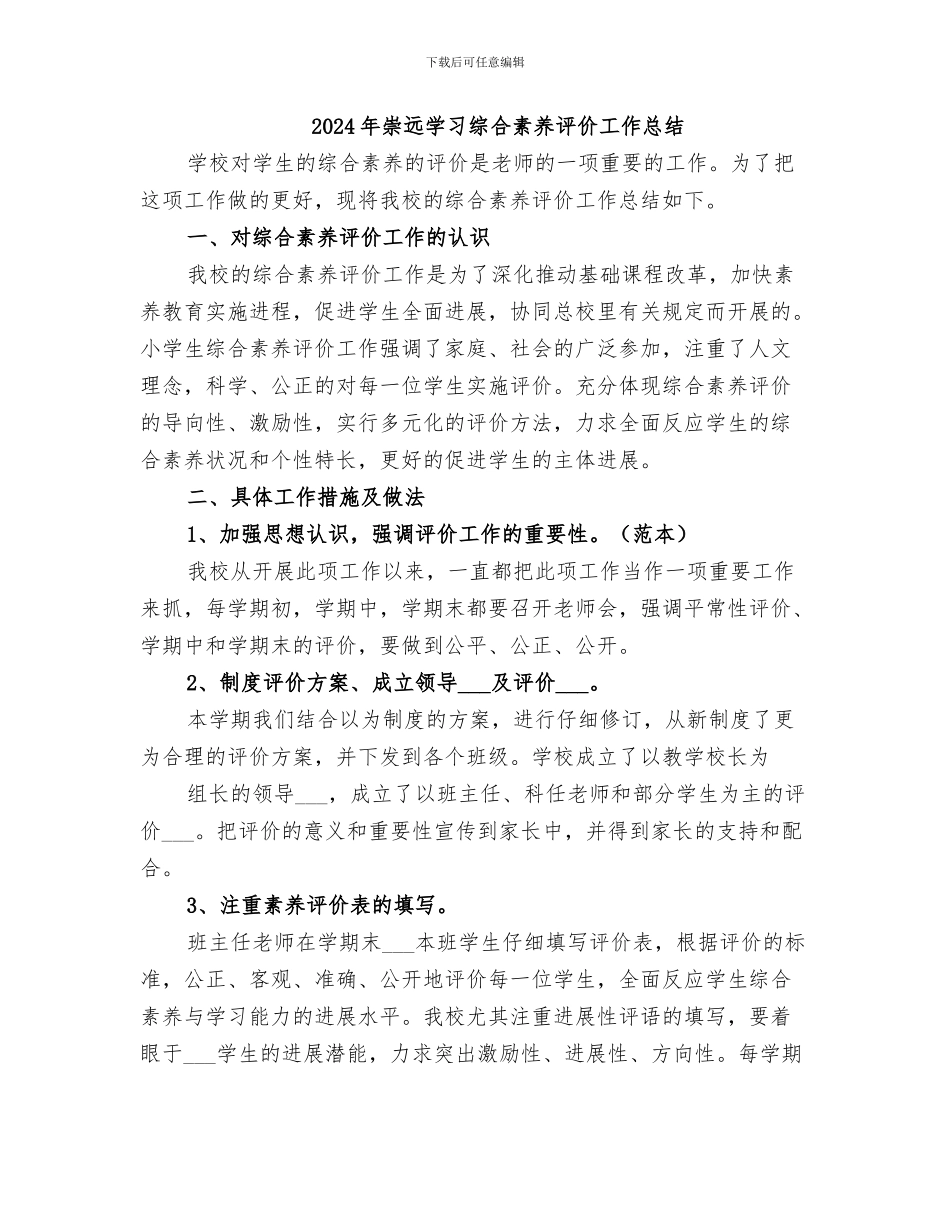 2024年峻德煤矿职工培训总结范文_第3页