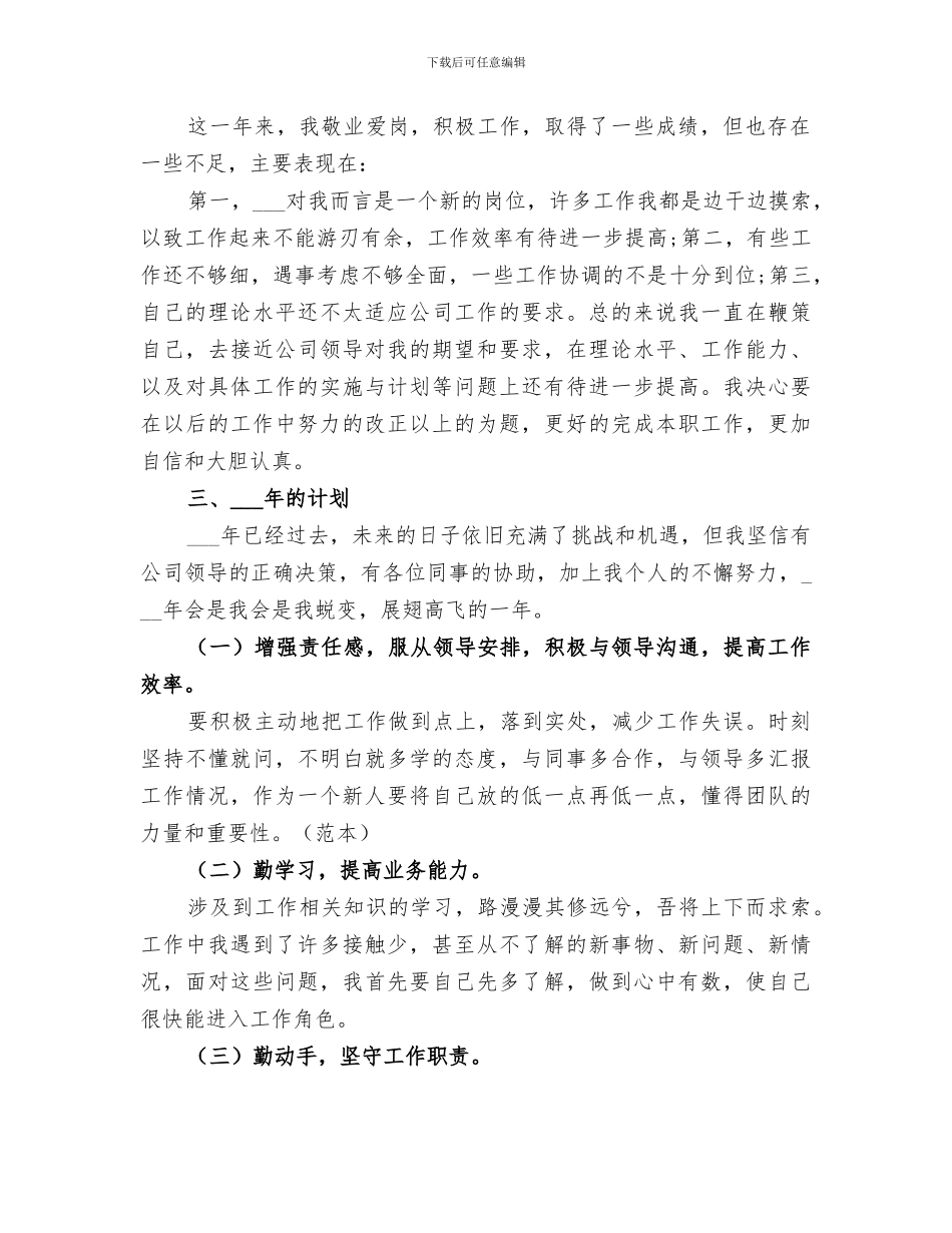 2024年岗位工作人员的个人工作总结范文_第2页