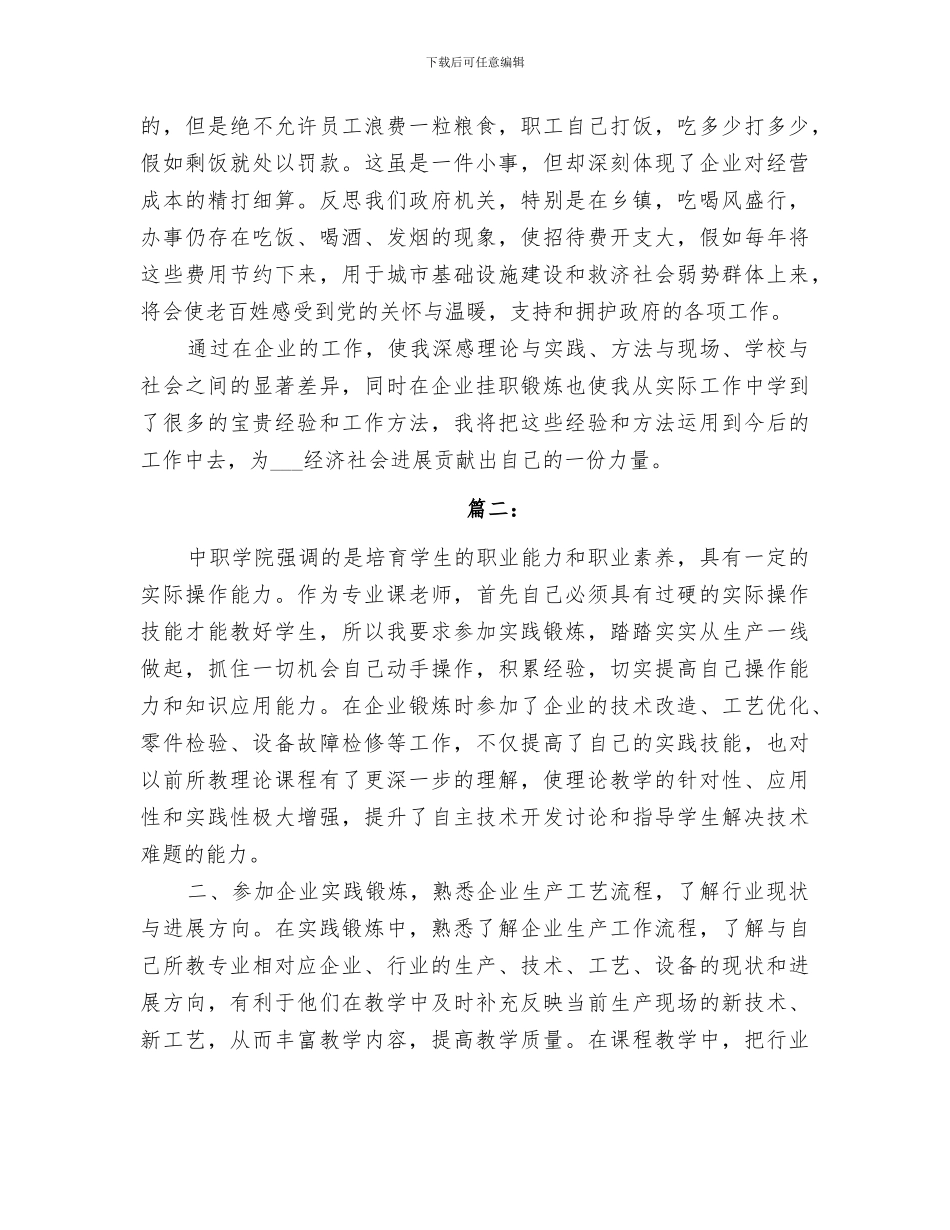 2024年巡察办挂职总结_第3页