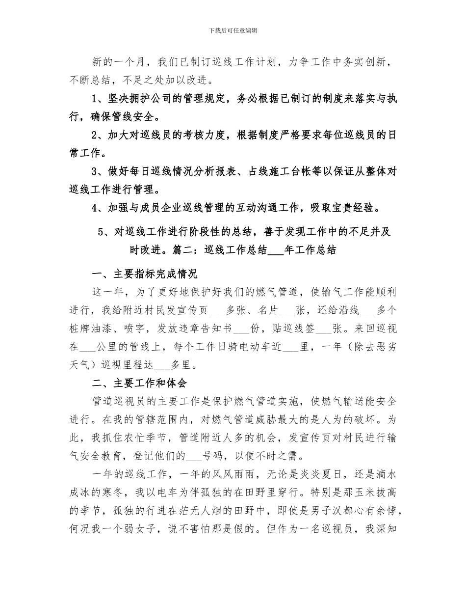 2024年巡线员年终工作总结_第2页