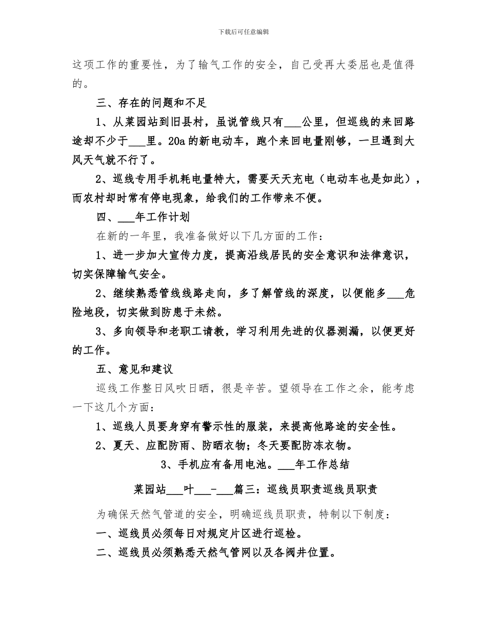 2024年巡线员年终工作总结_第3页