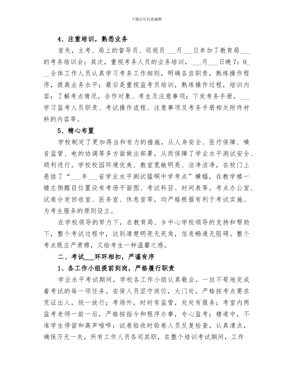 2024年巡视工作总结范文_第2页