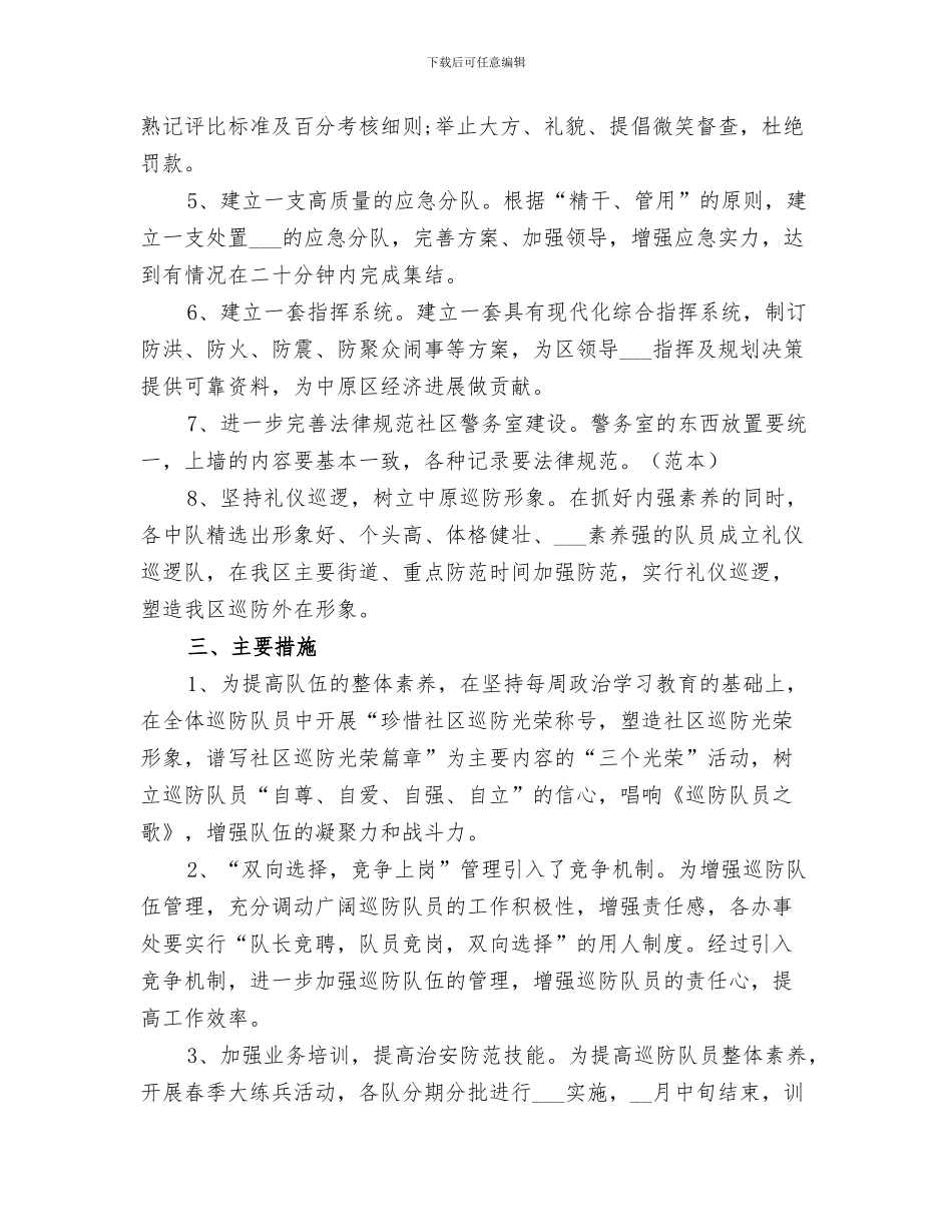 2024年巡警的工作总结_第3页