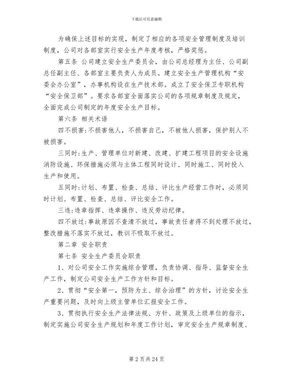 2024年工业企业安全管理制度_第2页