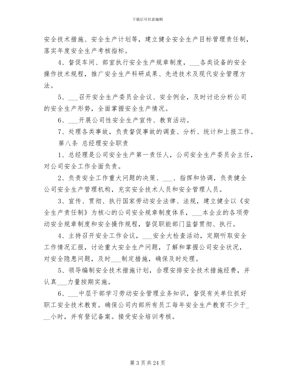 2024年工业企业安全管理制度_第3页