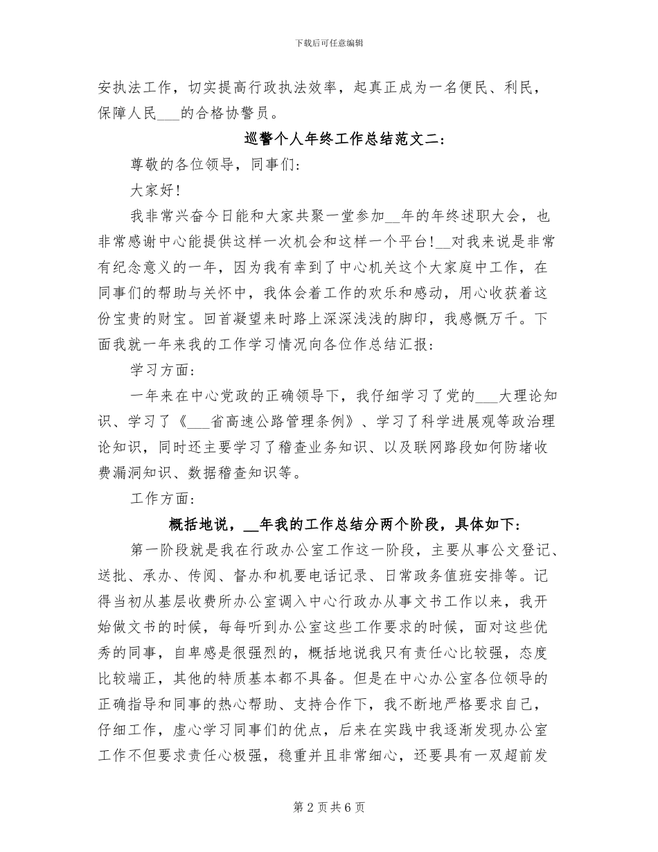 2024年巡警个人年终工作总结_第2页