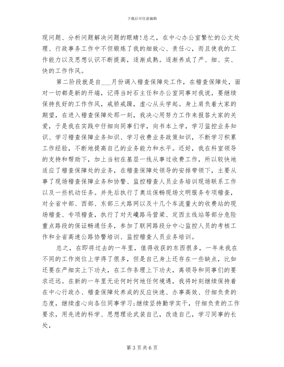 2024年巡警个人年终工作总结_第3页