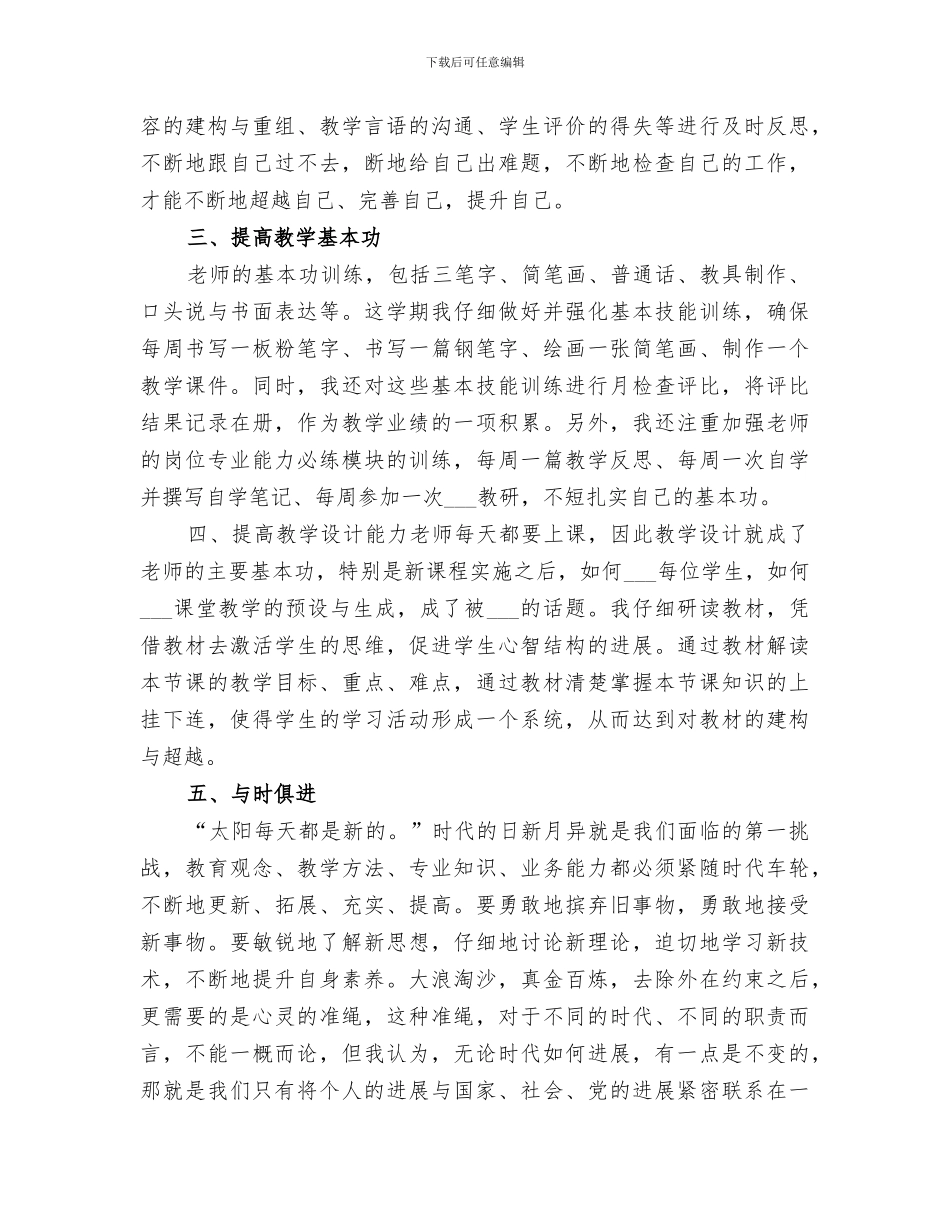 2024年岗位练兵小结范文_第2页