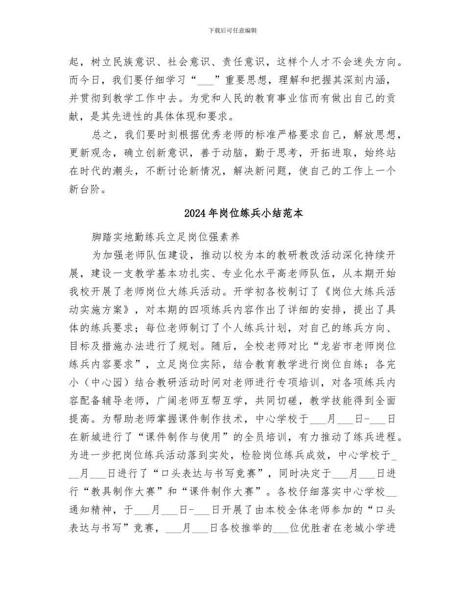 2024年岗位练兵小结范文_第3页