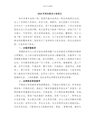 2024年岗位练兵小结范文