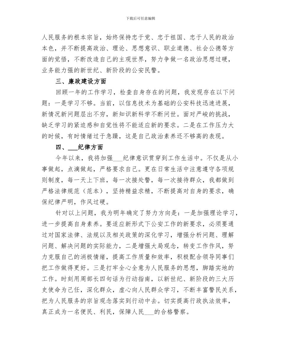 2024年巡逻工作总结范本_第3页