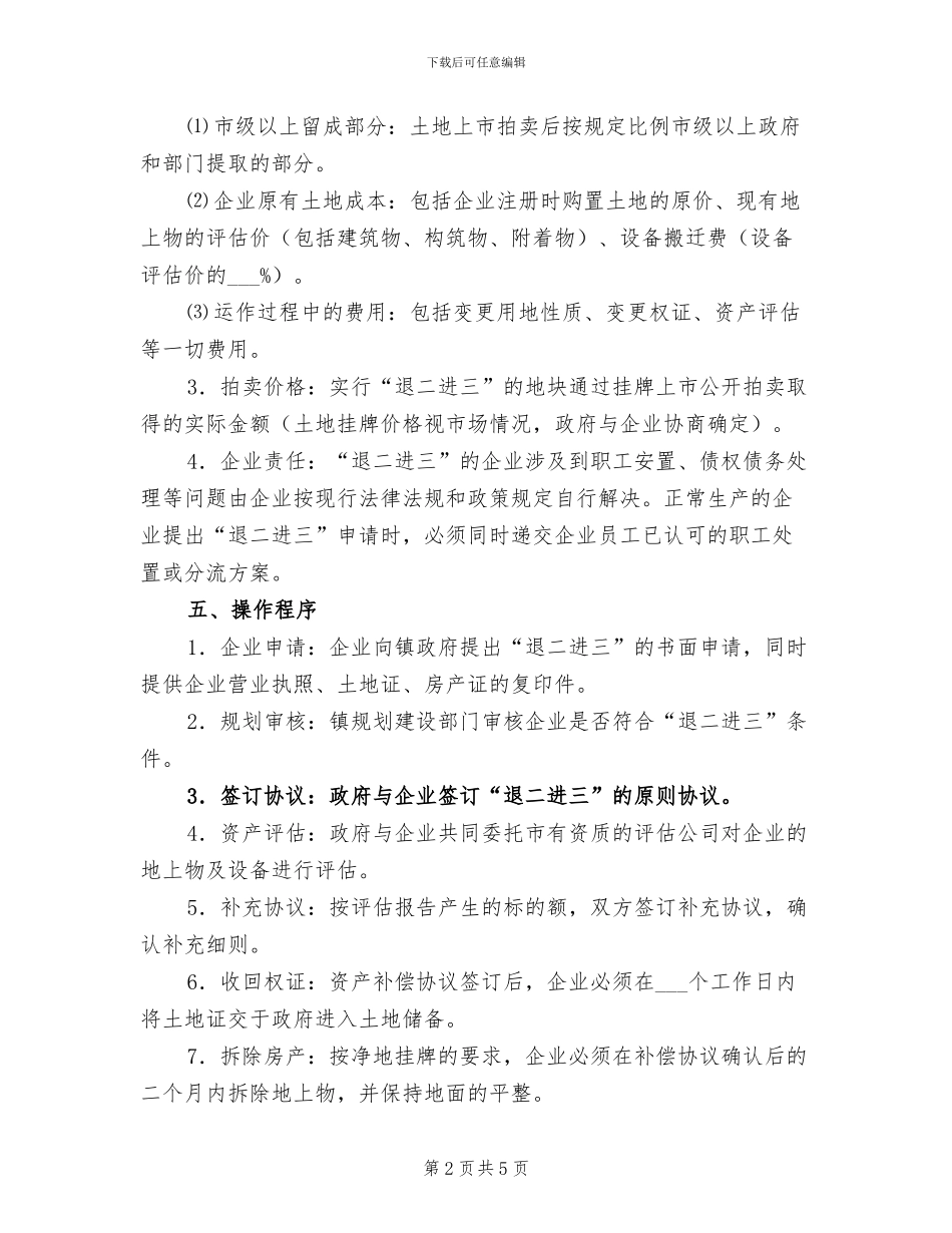 2024年工业企业退二进三工作总结_第2页