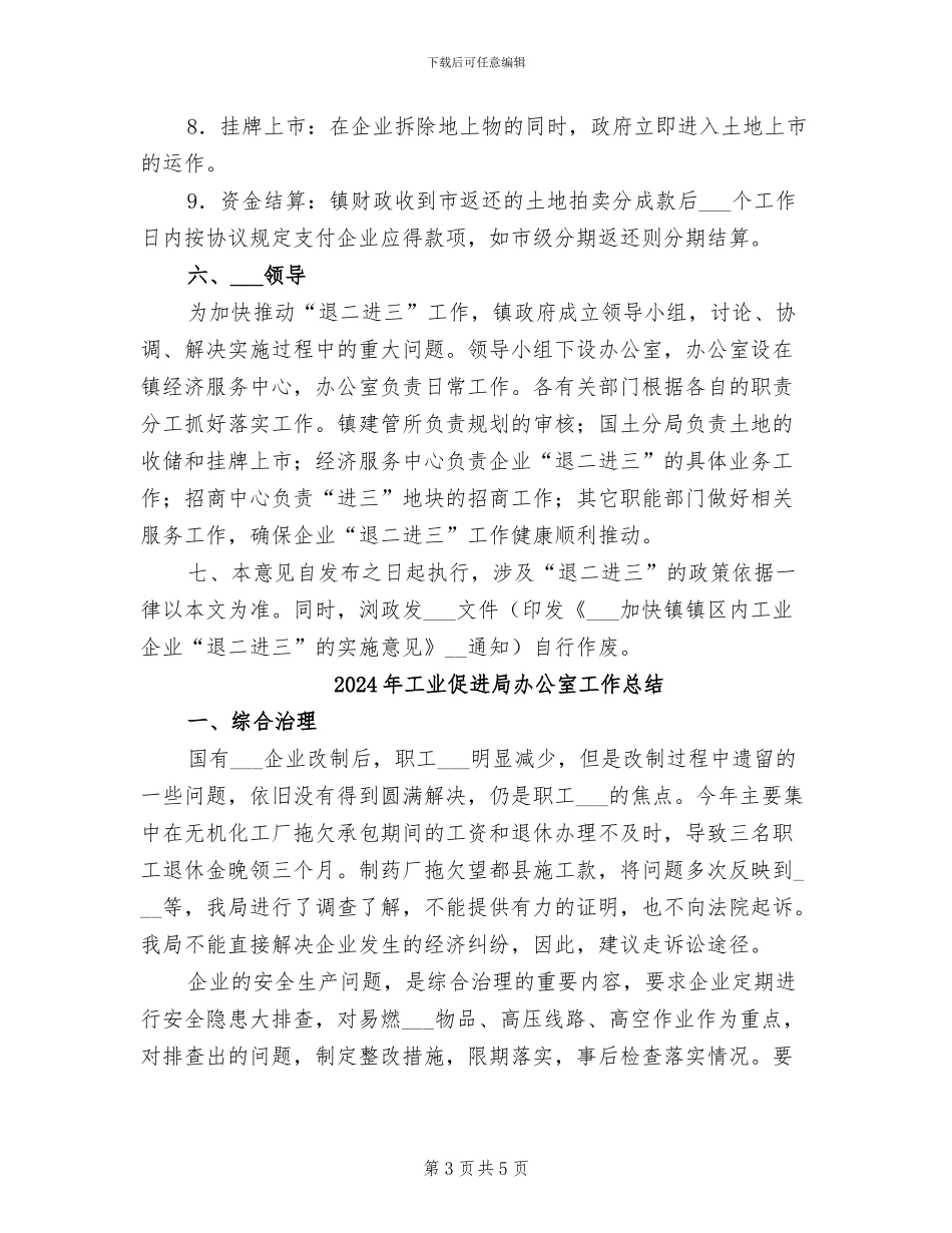 2024年工业企业退二进三工作总结_第3页