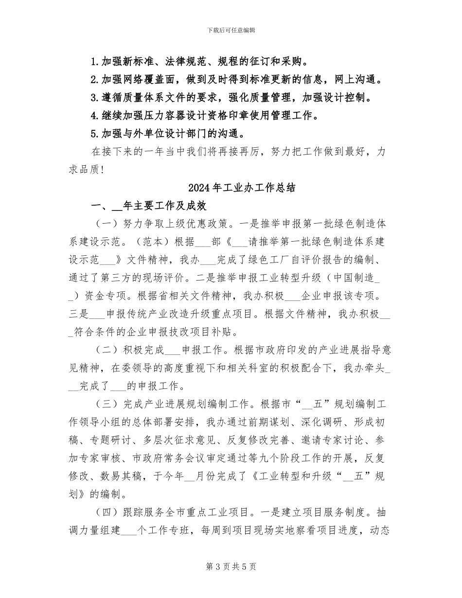 2024年工业公司个人工作总结_第3页