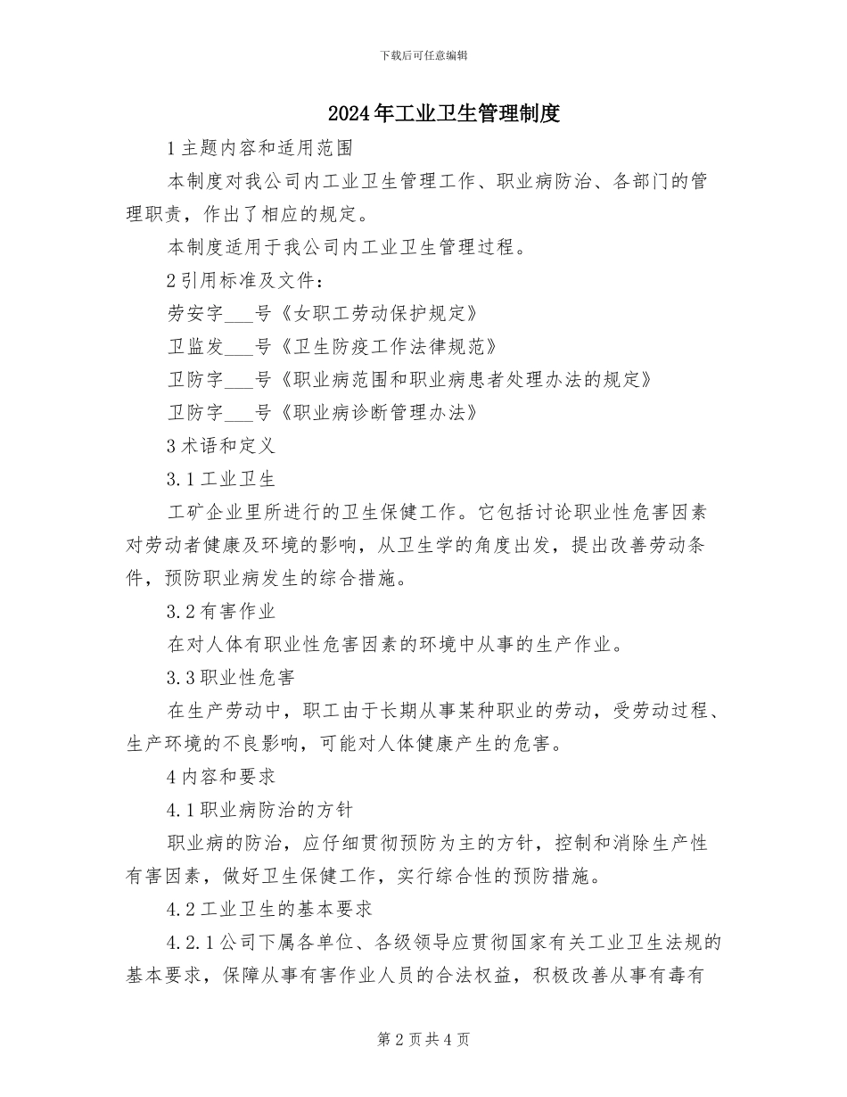 2024年工业动火管理制度_第2页