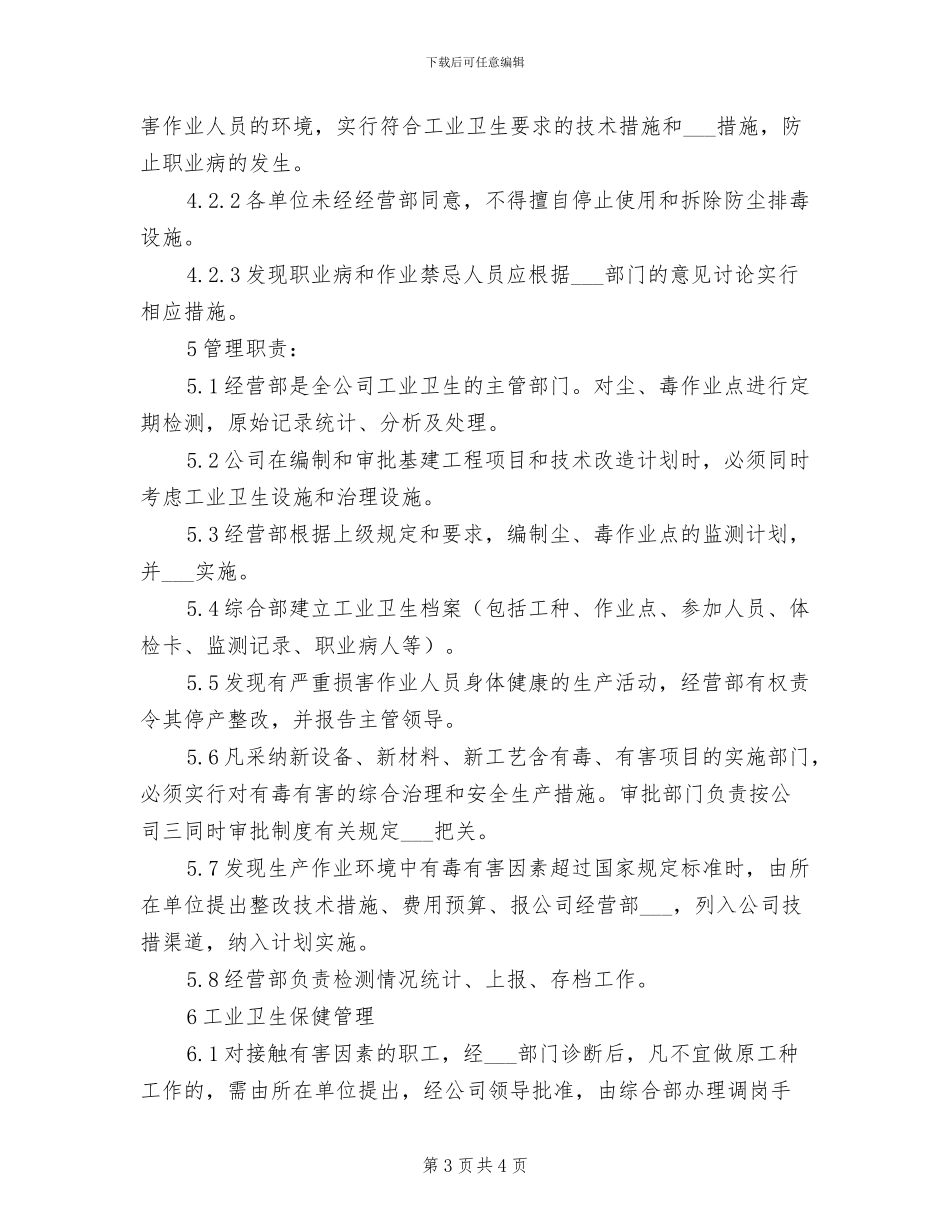 2024年工业动火管理制度_第3页