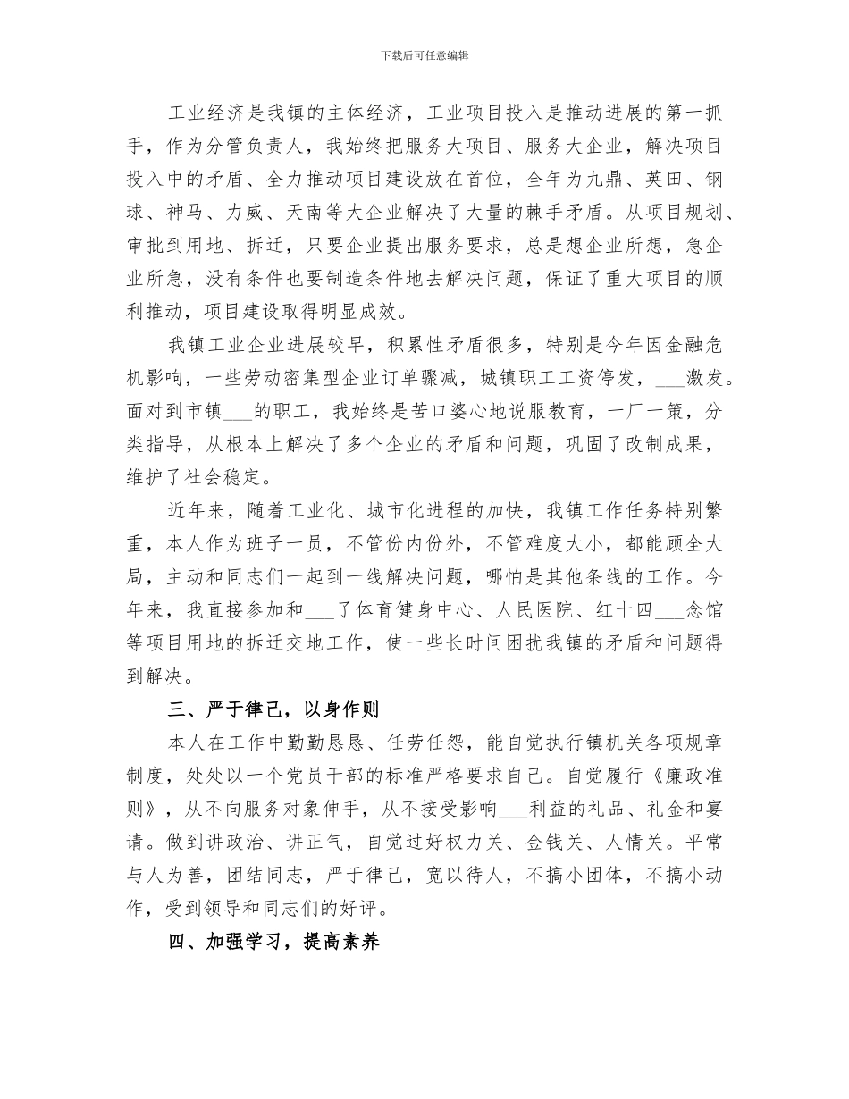 2024年工业区主管个人工作总结_第3页