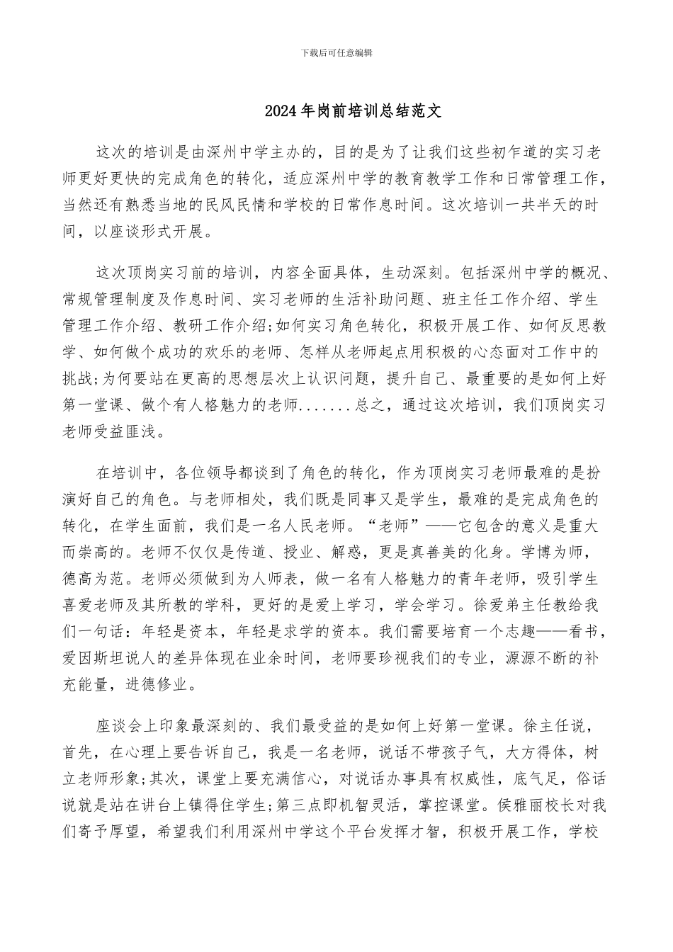 2024年岗前培训总结范文_第1页