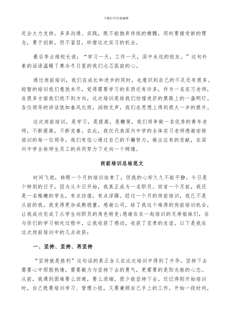 2024年岗前培训总结范文_第2页