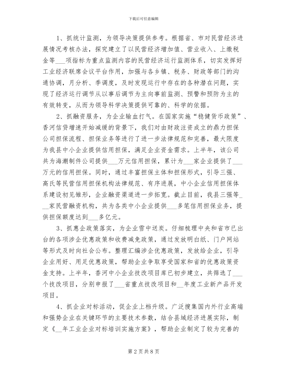 2024年工业和信息化局工作总结_第2页