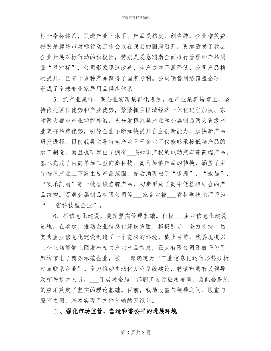 2024年工业和信息化局工作总结_第3页