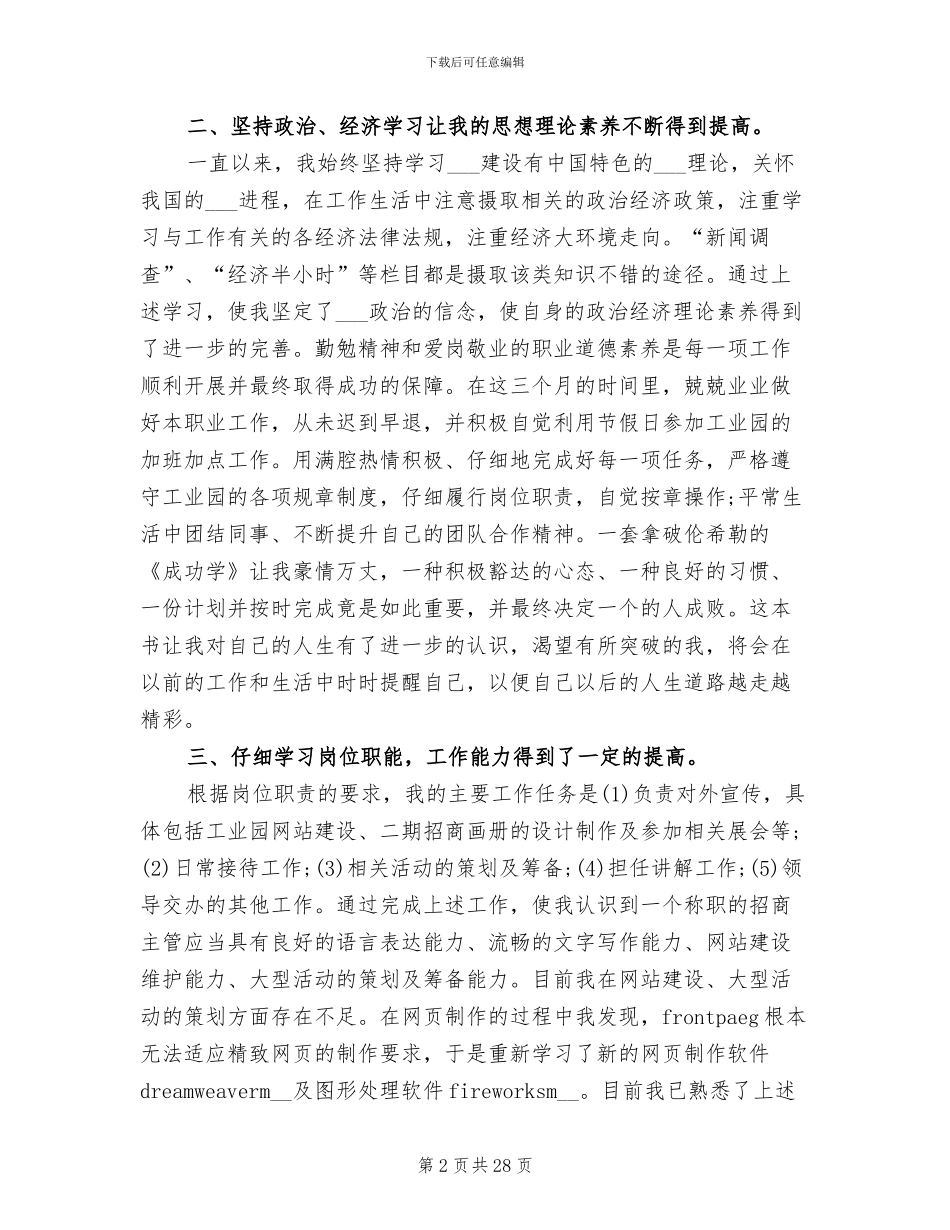 2024年工业园区工作总结_第2页