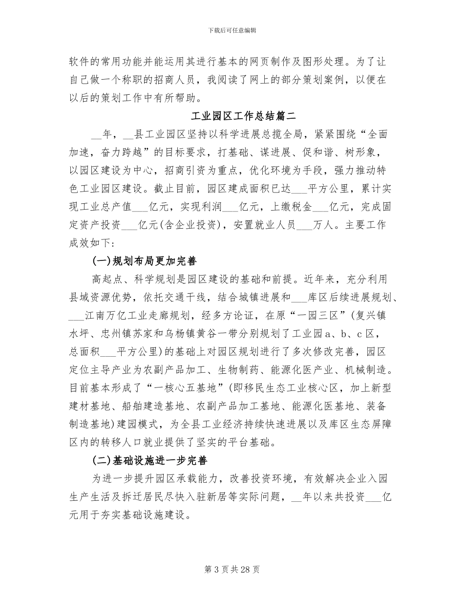 2024年工业园区工作总结_第3页
