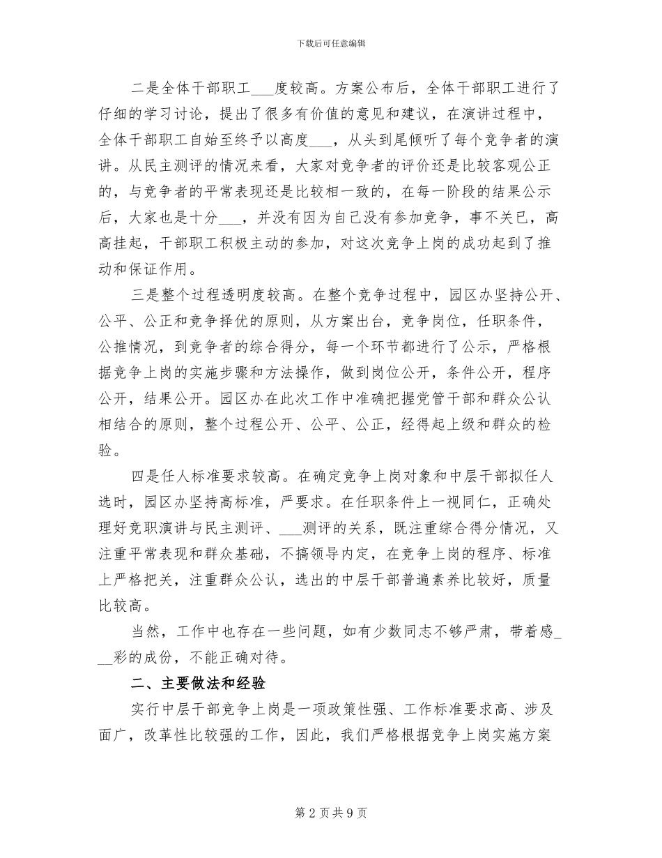 2024年工业园区办竞争上岗工作总结_第2页