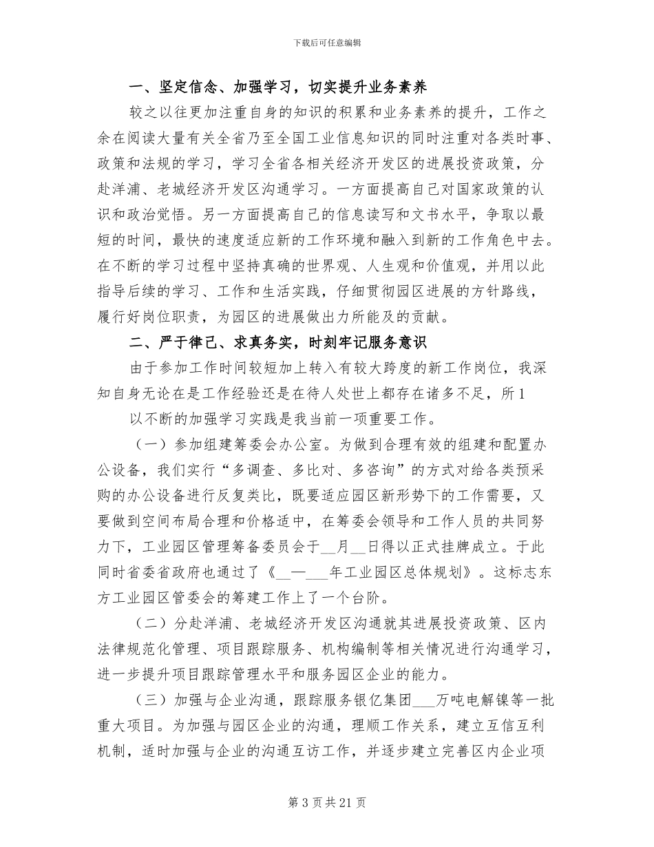 2024年工业园区个人工作总结_第3页