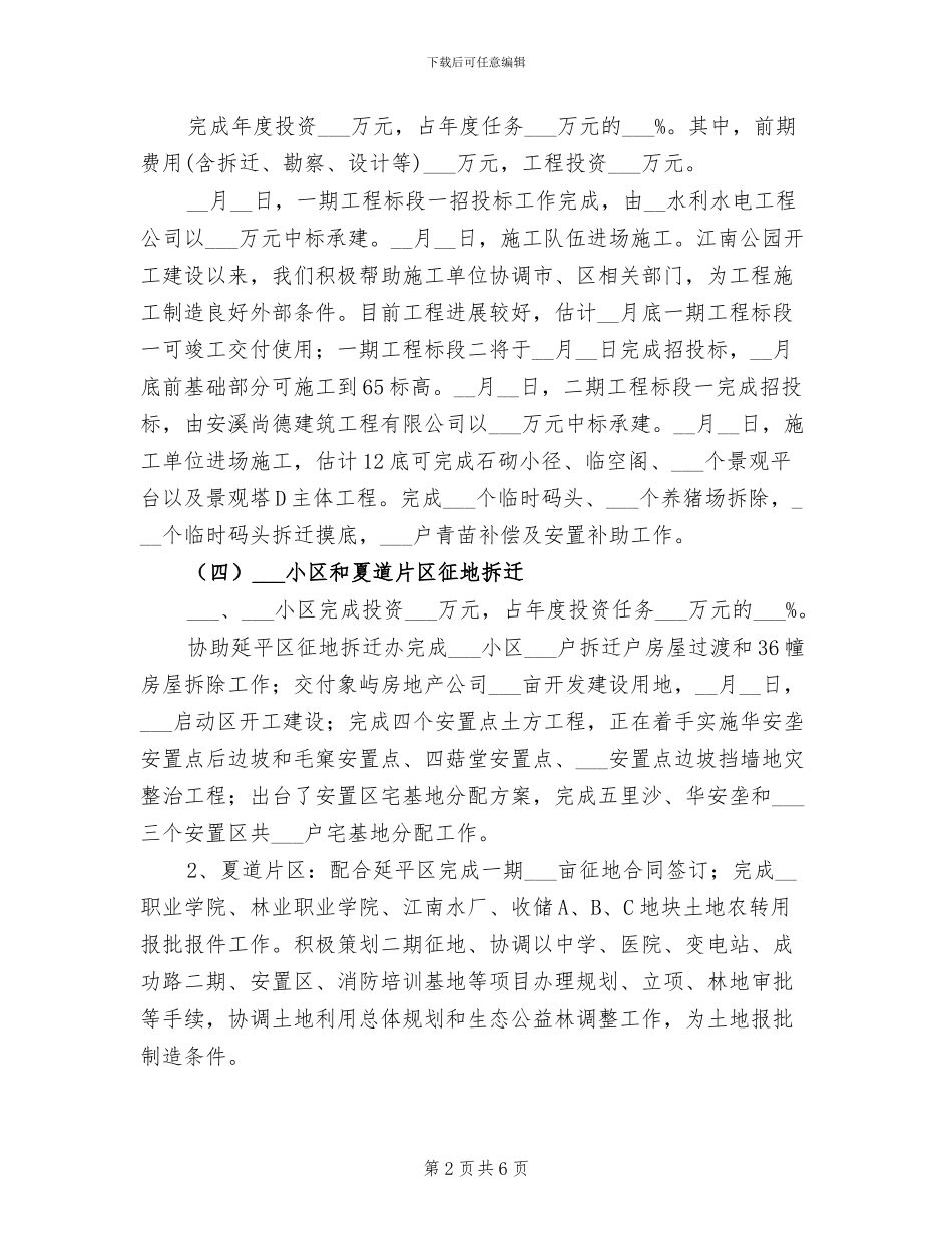 2024年工业园区建设委员会总结_第2页