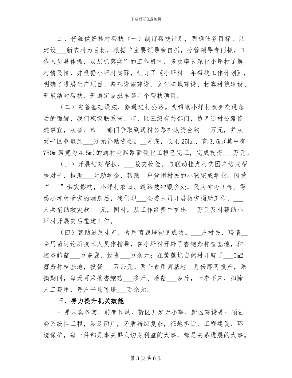 2024年工业园区建设委员会总结_第3页