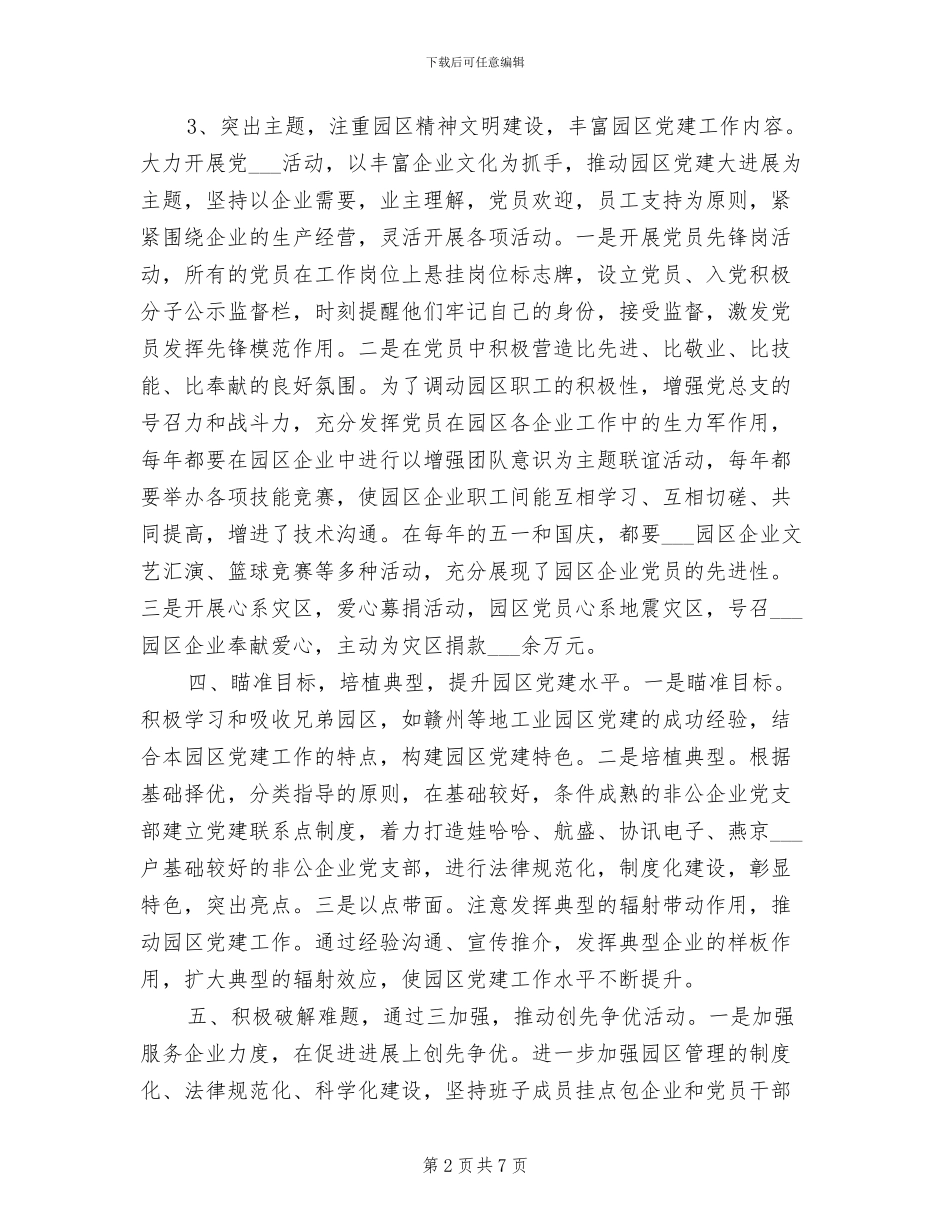 2024年工业园区基层建设工作总结范文_第2页