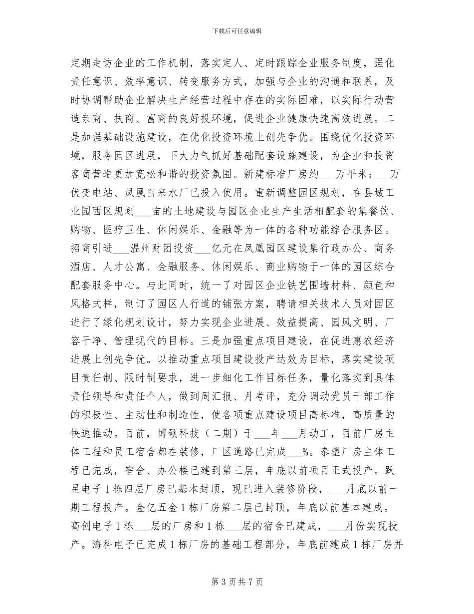 2024年工业园区基层建设工作总结范文_第3页