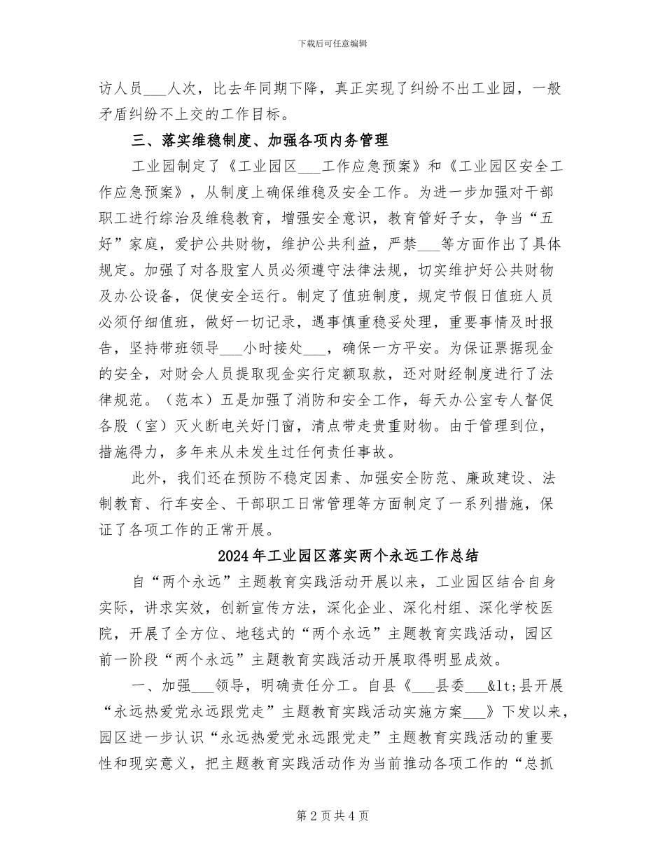 2024年工业园区综治工作年终总结_第2页