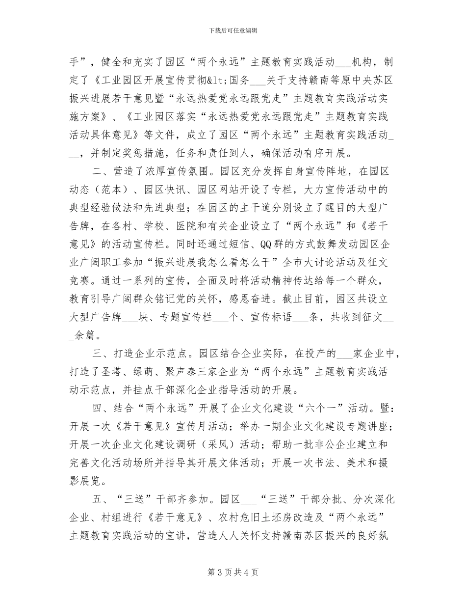 2024年工业园区综治工作年终总结_第3页