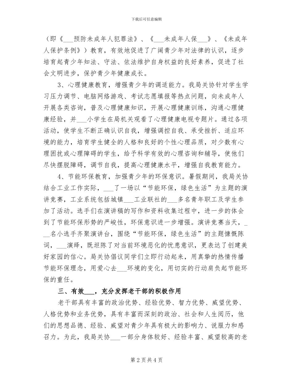 2024年工业局关心下一代工作总结_第2页