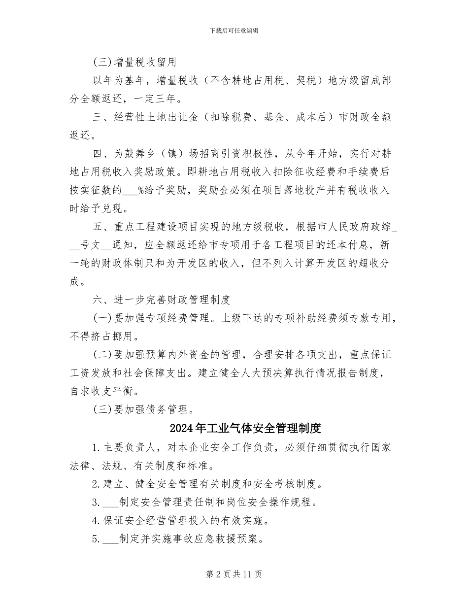 2024年工业开发区财政管治制度_第2页